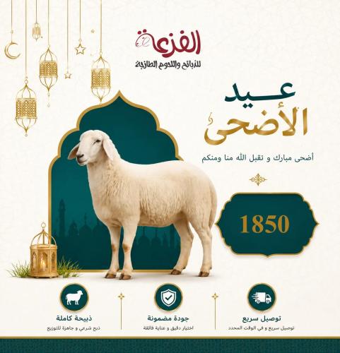 Eid sacrifice is generous
