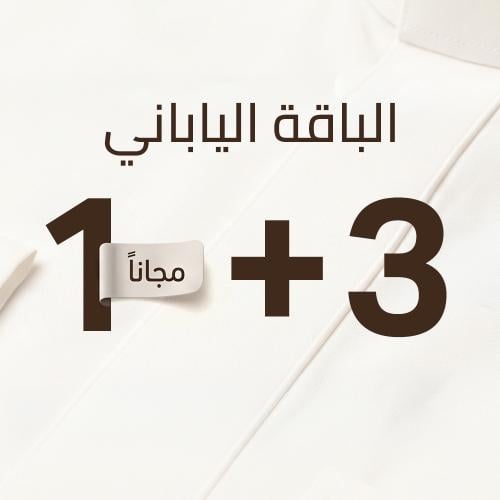 3اثواب ياباني+واحد مجاني