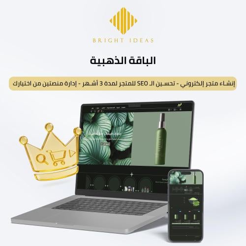 باقات برايت آيدياز المميزة – الباقة الذهبية