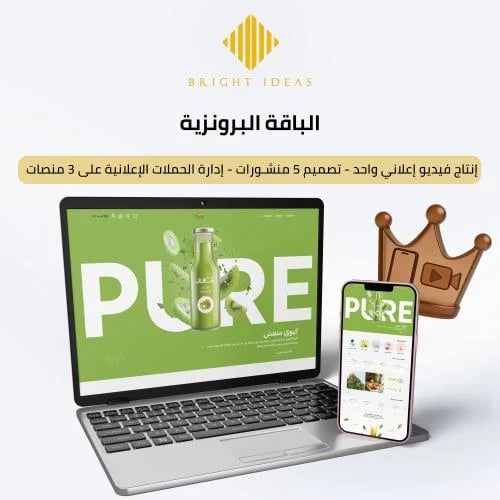 باقات برايت آيدياز المميزة – الباقة البرونزية