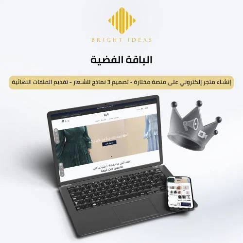 باقات برايت آيدياز المميزة – الباقة الفضية