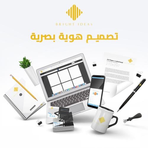 تصميم هوية بصرية