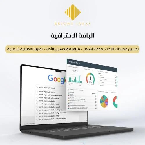 تحسين محركات البحث (SEO) – الباقة الاحترافية
