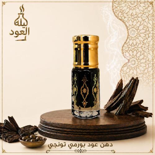 دهن عود بورمي تونجي