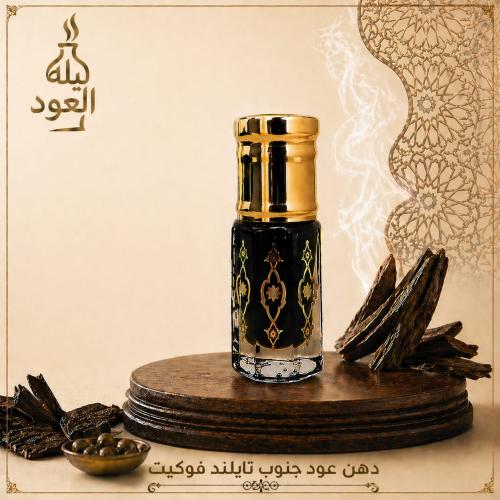 دهن عود جنوب تايلند فوكيت