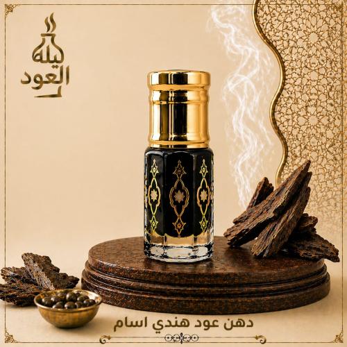 دهن عود هندي اسام