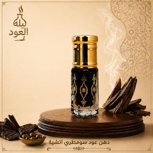 دهن عود سومطري اتشيه