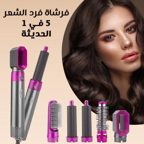 مجموعة تصفيف و تجعيد الشعر المتكاملة 5 فى 1 الحديث...