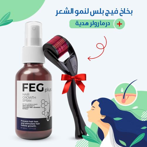 بخاخ نمو الشعر الترند+ درما رولر هدية
