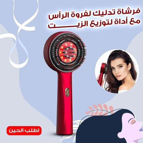 فرشاة تدليك لفروة الرأس مع أداة لتوزيع الزيت