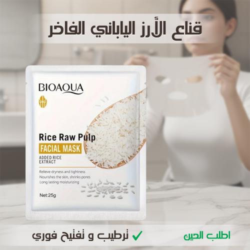 قناع الأرز الياباني الفاخر ترطيب وتفتيح فوري