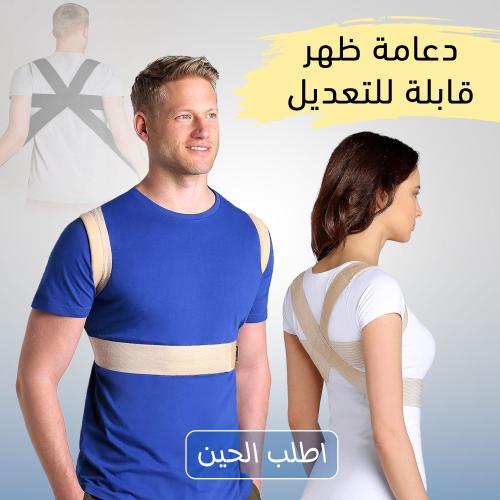 مصحح كتف قابل للتعديل لتحسين وضعية الظهر وتخفيف آل...