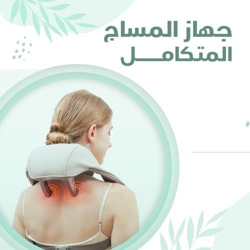 جهاز المساج لتخفيف الام الكتف والرقبة الذكي-ضمان ع...