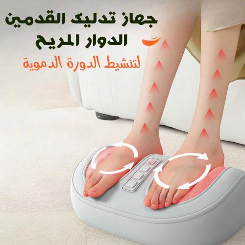 جهاز التدليك الدوار الحديث للقدم و الساق و الأذرع...