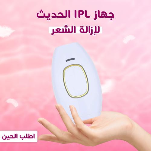 جهاز IPL الحديث ازالة الشعر بالليزر