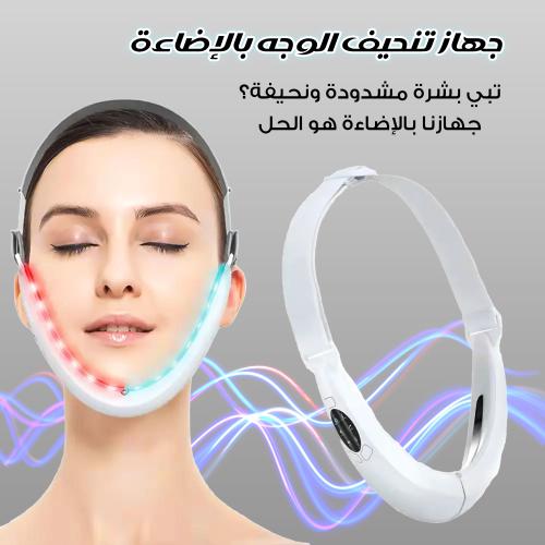جهاز تنحيف الوجه بالإضاءة