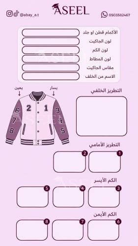 جاكيت سينيور حسب الطلب
