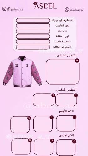 جاكيت سينيور حسب الطلب