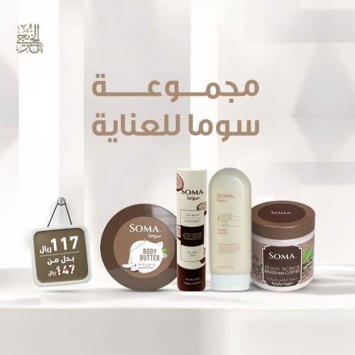 مجموعة سوما للعناية