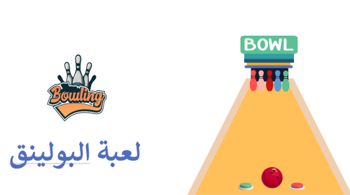 استراتيجية البولينق