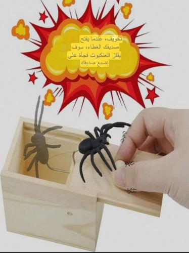 مقلب العنكبوت