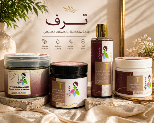 كورس ترف العناية التجميلي