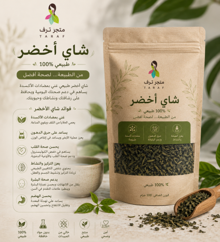 شاي الاخضر للجمال والانوثه الاولونج الاصلي 100%