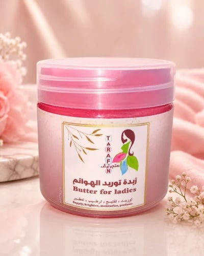 زبدة توريد الهوانم للشفايف والايدي والاقدام