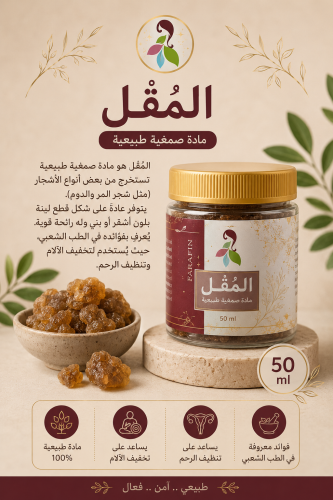 مقل اشقر فاخر ذهبي ( باكستاني ) حجم 50ml الوزن 20m...