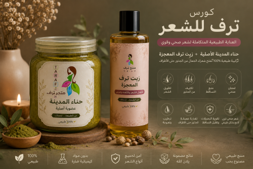كورس العنايه اختيار التاجره بنفسها وتنصح فيها