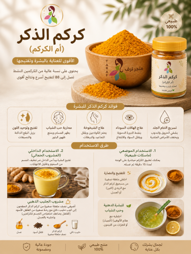 كركم ذكر عضوي اصلي 100%