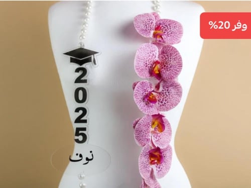 عقد تخرج متميز 2025