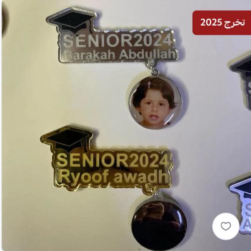 برشو تخرج متميز 2025