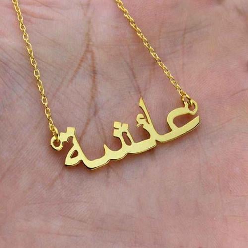 ( إسمك من ذهب ) تصميم حسب الطلب ، وزن الذهب ( 2.0...