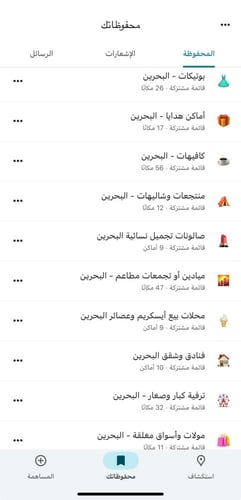 20 قائمة على خرائط قوقل لمملكة البحرين ( بدون الجد...