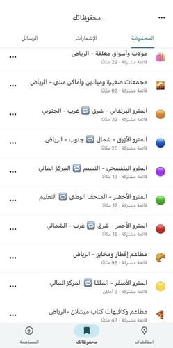 26 قائمة على خرائط قوقل لمدينة الرياض ( بدون الجدا...