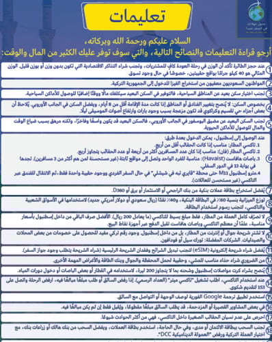 11 جدول جولات رقمية لمدينة إسطنبول (شاملة القوائم)