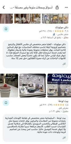 26 قائمة على خرائط قوقل لمدينة الرياض ( بدون الجدا...