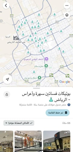 26 قائمة على خرائط قوقل لمدينة الرياض ( بدون الجدا...