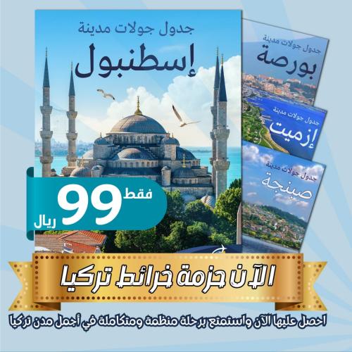 حزمة تركيا الإقتصادية 19 جدول رقمي (شاملة القوائم)