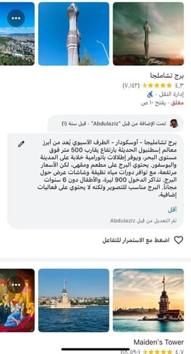 19 جدول رقمي لمدينة إسطنبول ومدن الشمال التركي