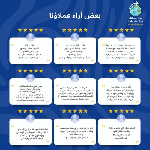 11 جدول جولات رقمية لمدينة إسطنبول (شاملة القوائم)