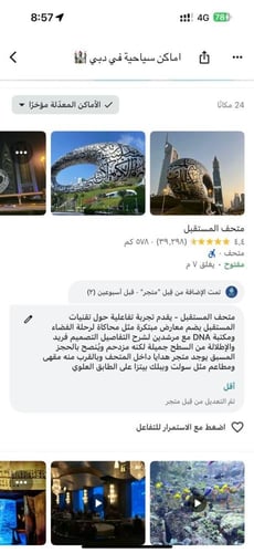 9 قوائم على خرائط قوقل لمدينة دبي ( بدون الجداول)