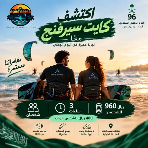 تجربة اكتشاف الكايت سيرف لمدة 3 ساعات للشخصين