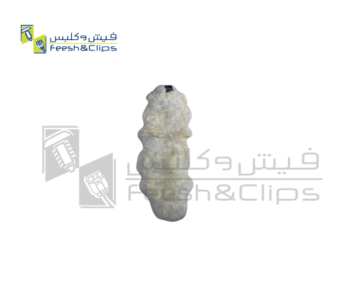 فرو جاعد طبيعي أبيض