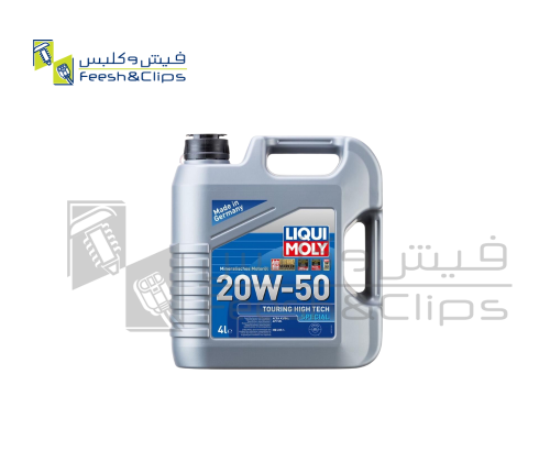 زيت تورينج هايتك 20W50 ليكمولي 4 لتر 21591