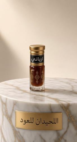 دهن ارياني