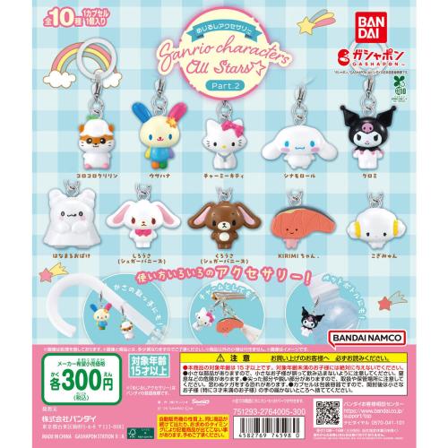 قاتشا سانريو اصدار النجوم | Sanrio Characters All...