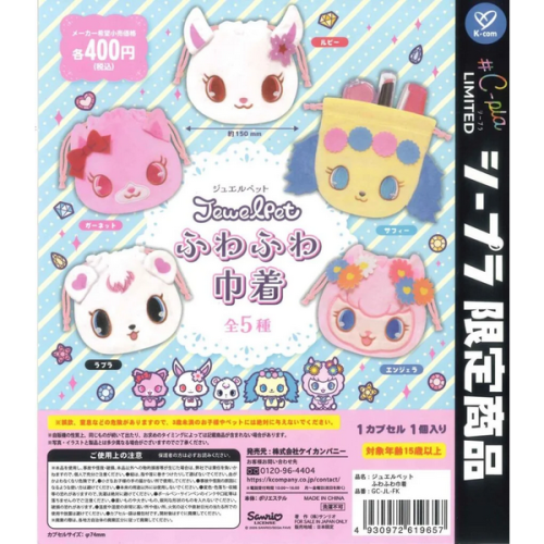 قاتشابون باوتش قابل للاغلاق من جويل بيت | Jewelpet...