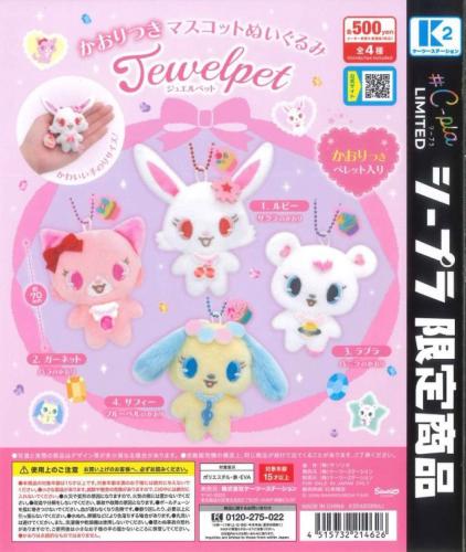 قاتشابون دمية مع حامل من جويل بيت | Jewelpet Fluff...